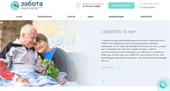 Desktop Screenshot of pansion-zabota.ru